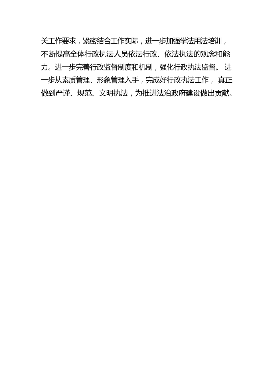 XX区工业和信息化局2022年度行政执法工作报告（20230116）.docx_第3页