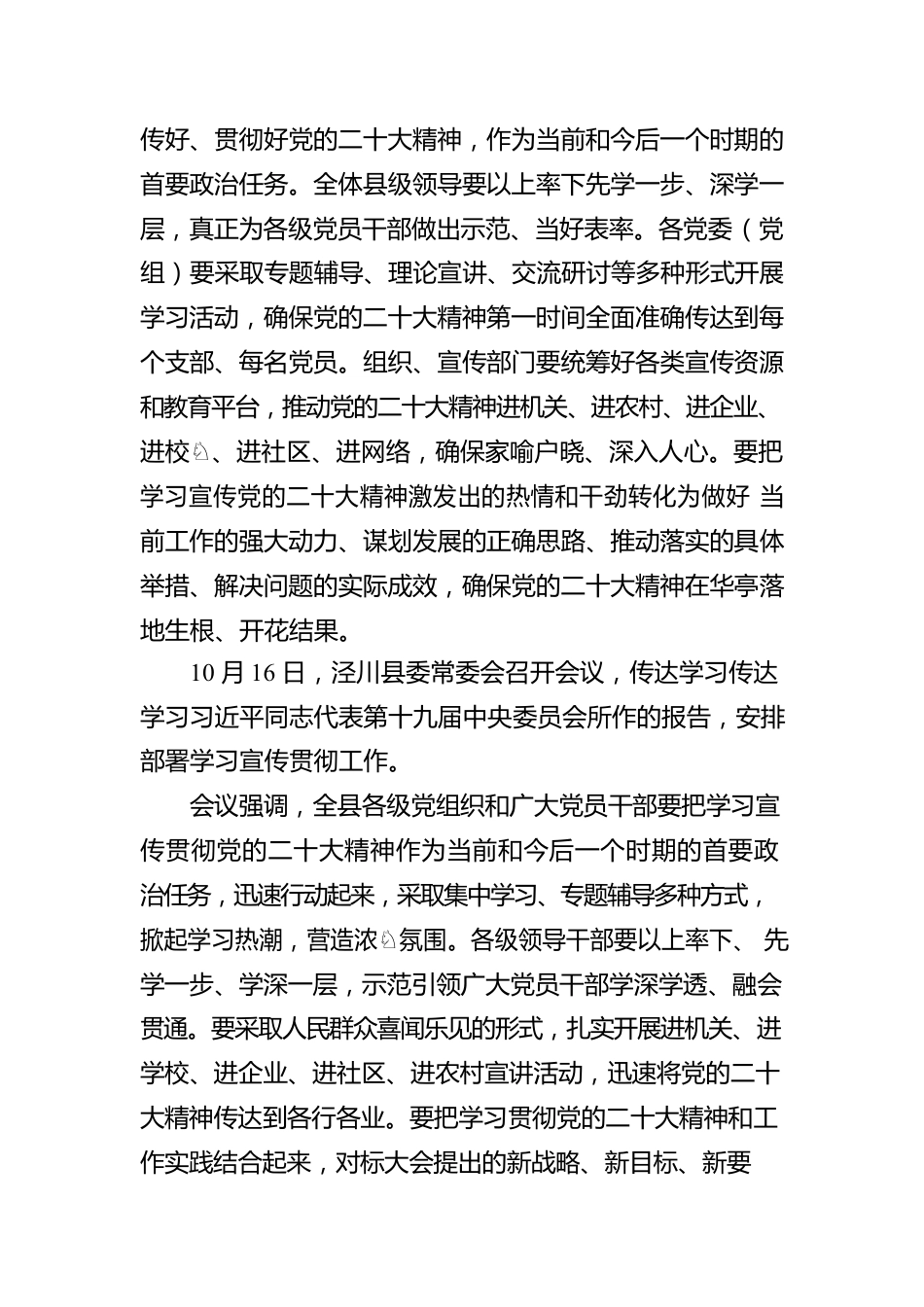 党的二十大特别报道丨我市各县（市、区）专题传达学习党的二十大报告精神（20221020）.docx_第2页