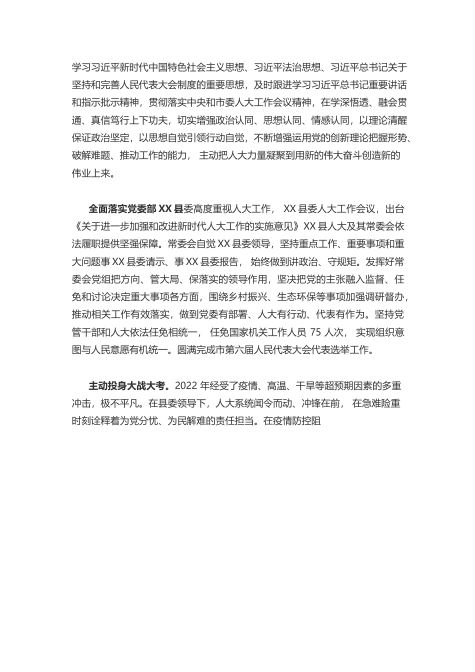 X县人民代表大会常务委员会工作报告.docx_第3页