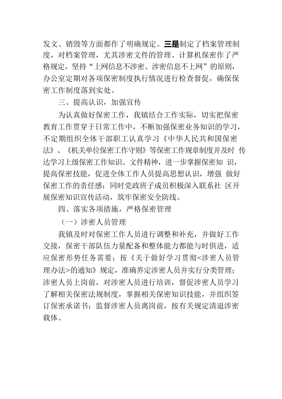 乡镇年度保密工作自查自评的报告.docx_第2页