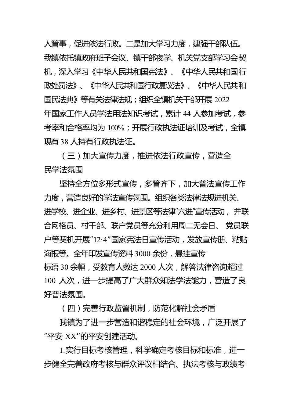 XX市XX镇人民政府关于2022年度行政执法工作情况的报告（20230109）.docx_第2页