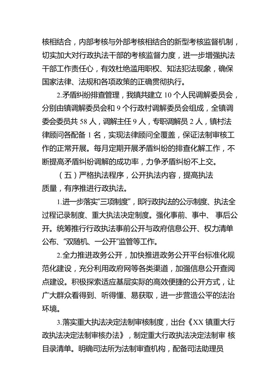 XX市XX镇人民政府关于2022年度行政执法工作情况的报告（20230109）.docx_第3页