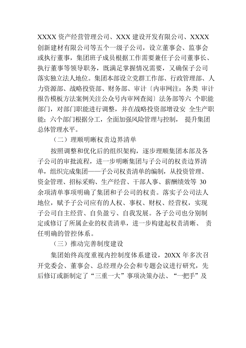 XX企业集团在年度内控体系工作情况报告XX企业集团在年度内控体系工作情况报告.docx_第2页