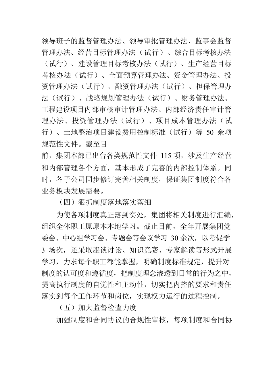 XX企业集团在年度内控体系工作情况报告XX企业集团在年度内控体系工作情况报告.docx_第3页