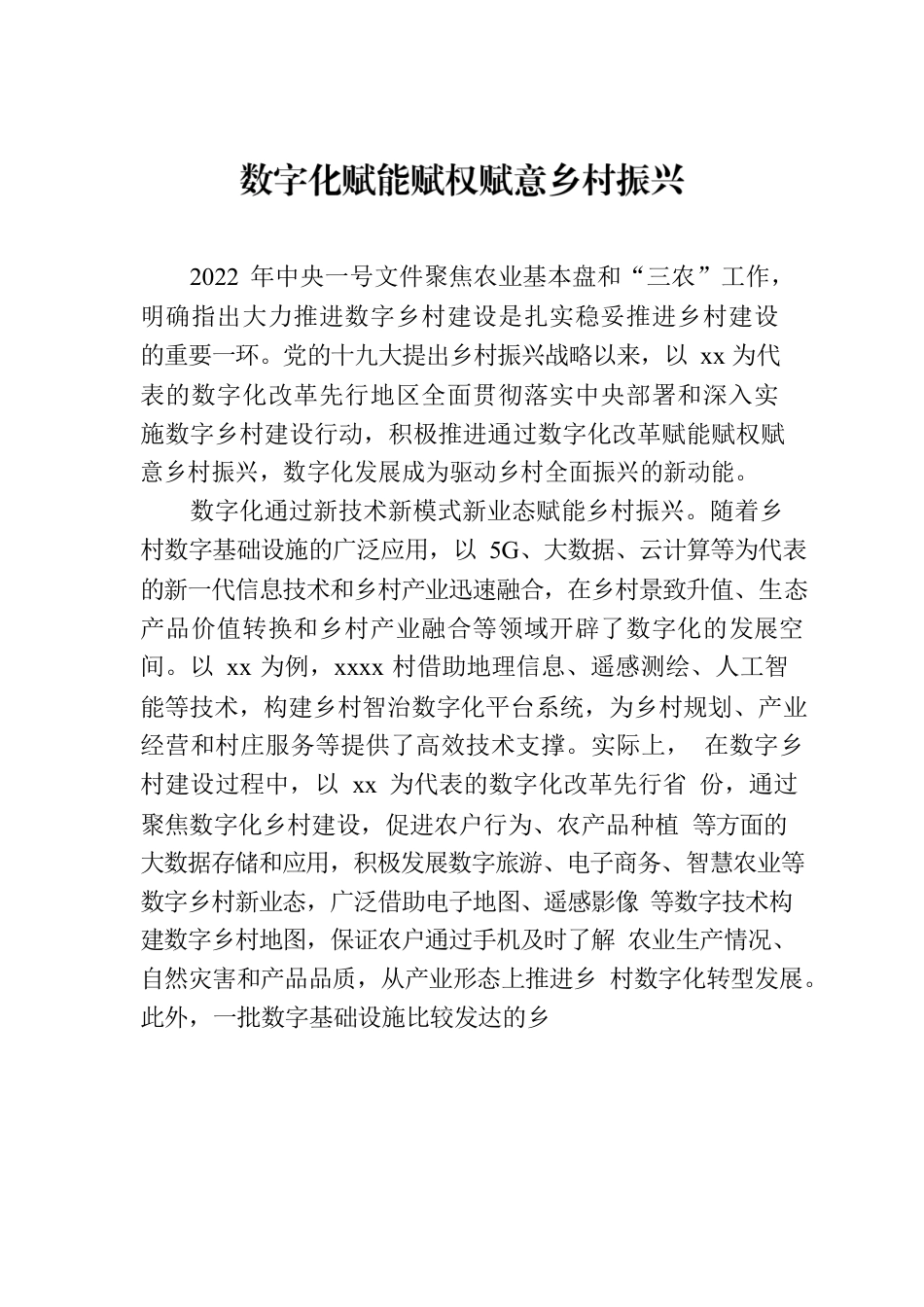 乡村振兴主题工作报告材料汇编（4篇）.docx_第2页