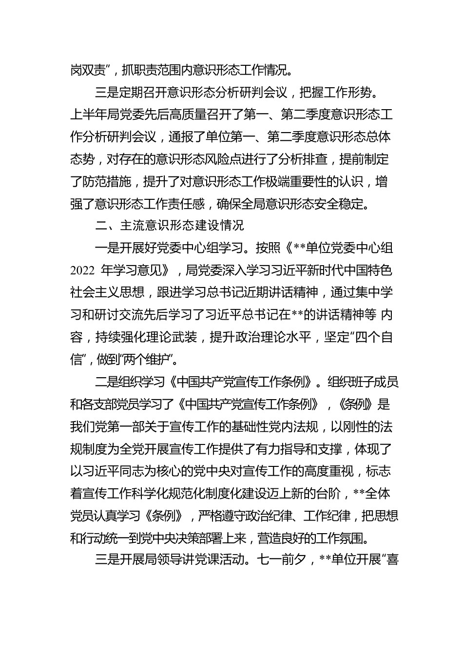 2022年xx单位意识形态工作开展情况自查报告.docx_第2页