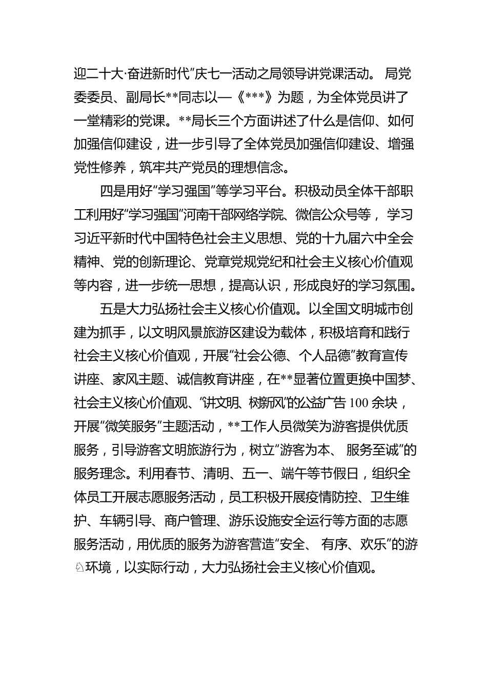 2022年xx单位意识形态工作开展情况自查报告.docx_第3页