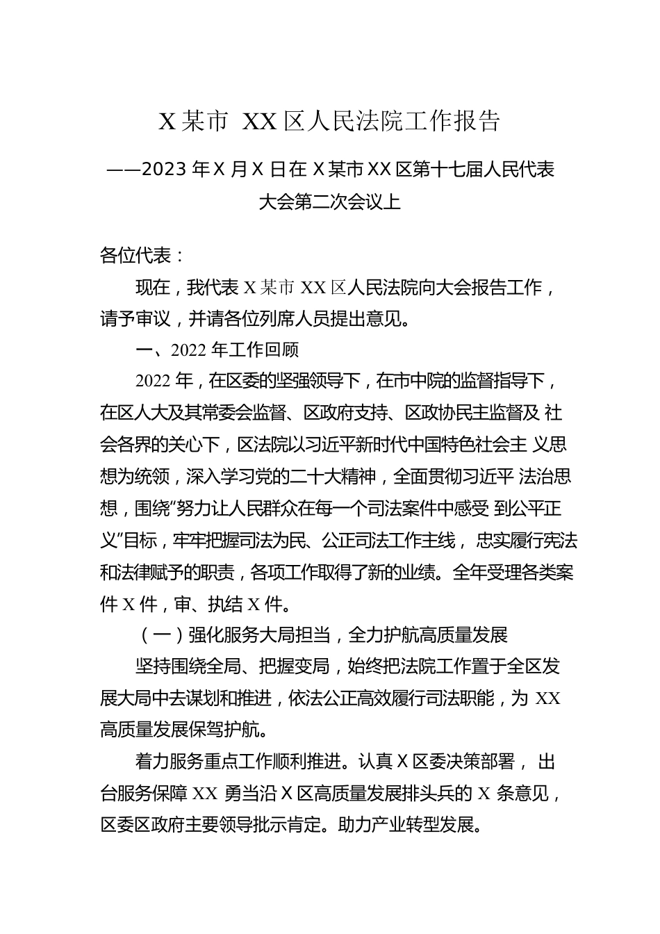 2023年人民法院工作报告汇编（10篇）.docx_第2页