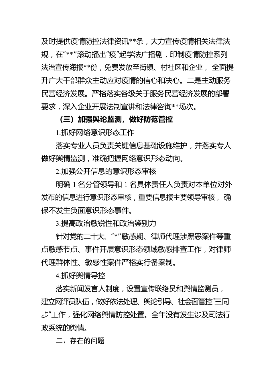 局党组关于2022年意识形态工作情况的报告.docx_第3页