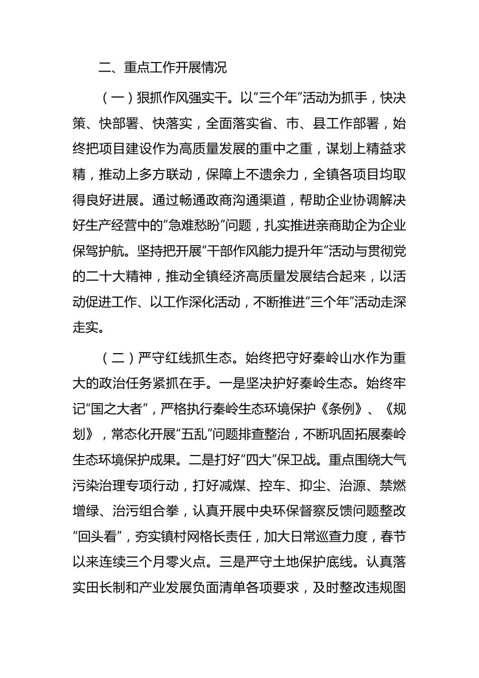 乡镇2023年上半年工作总结的报告.docx_第2页