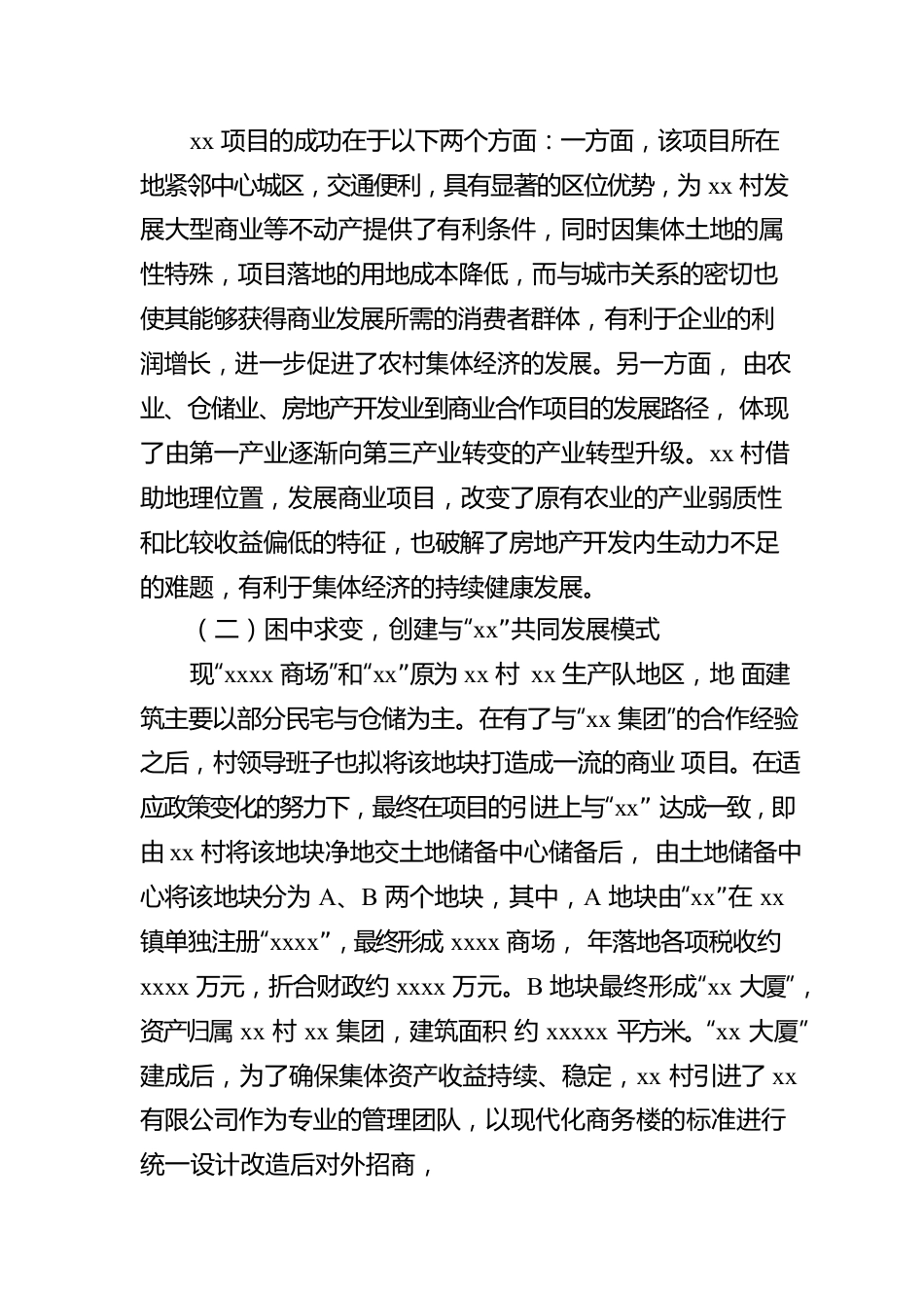 关于促进农村集体经济高质量发展的报告.docx_第3页