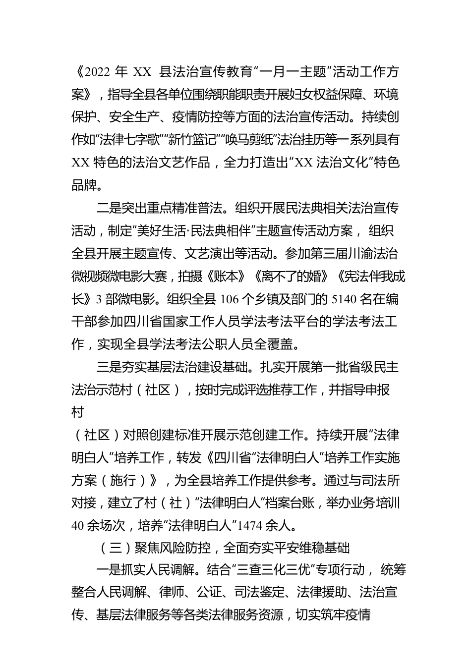 XX县司法局2022年法治政府建设工作报告（20230104）.docx_第3页