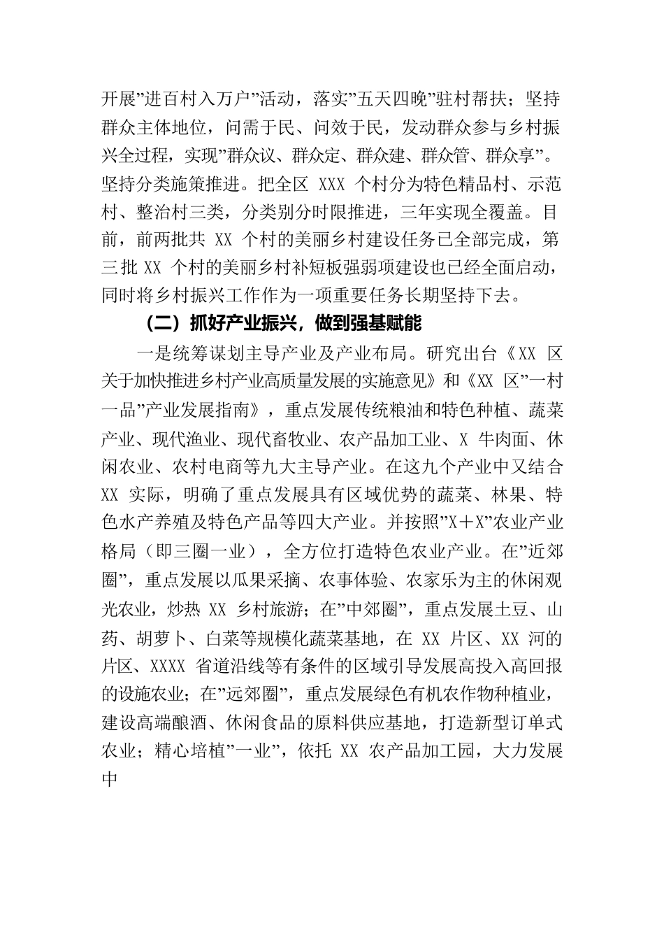 区实施乡村振兴战略情况的报告.docx_第2页