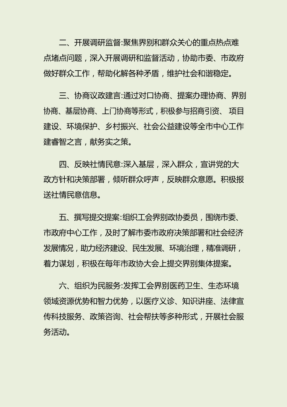 政协工会界别委员活动室.docx_第3页