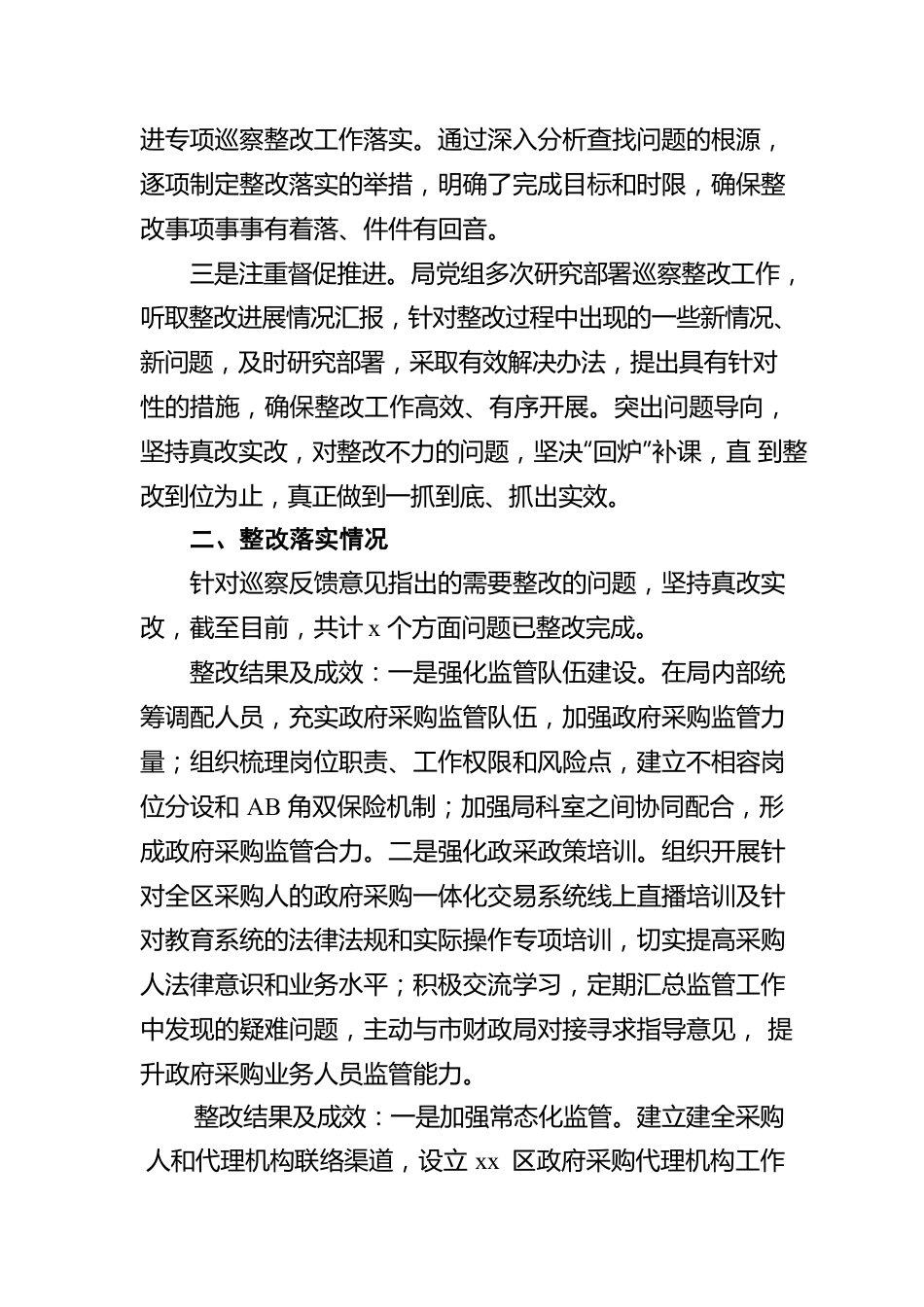 财政局党组关于老旧小区改造专项巡察整改情况报告.docx_第2页