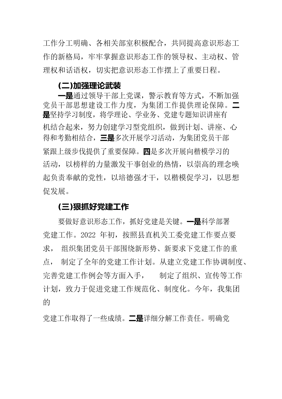 国企2022年意识形态工作报告.docx_第2页