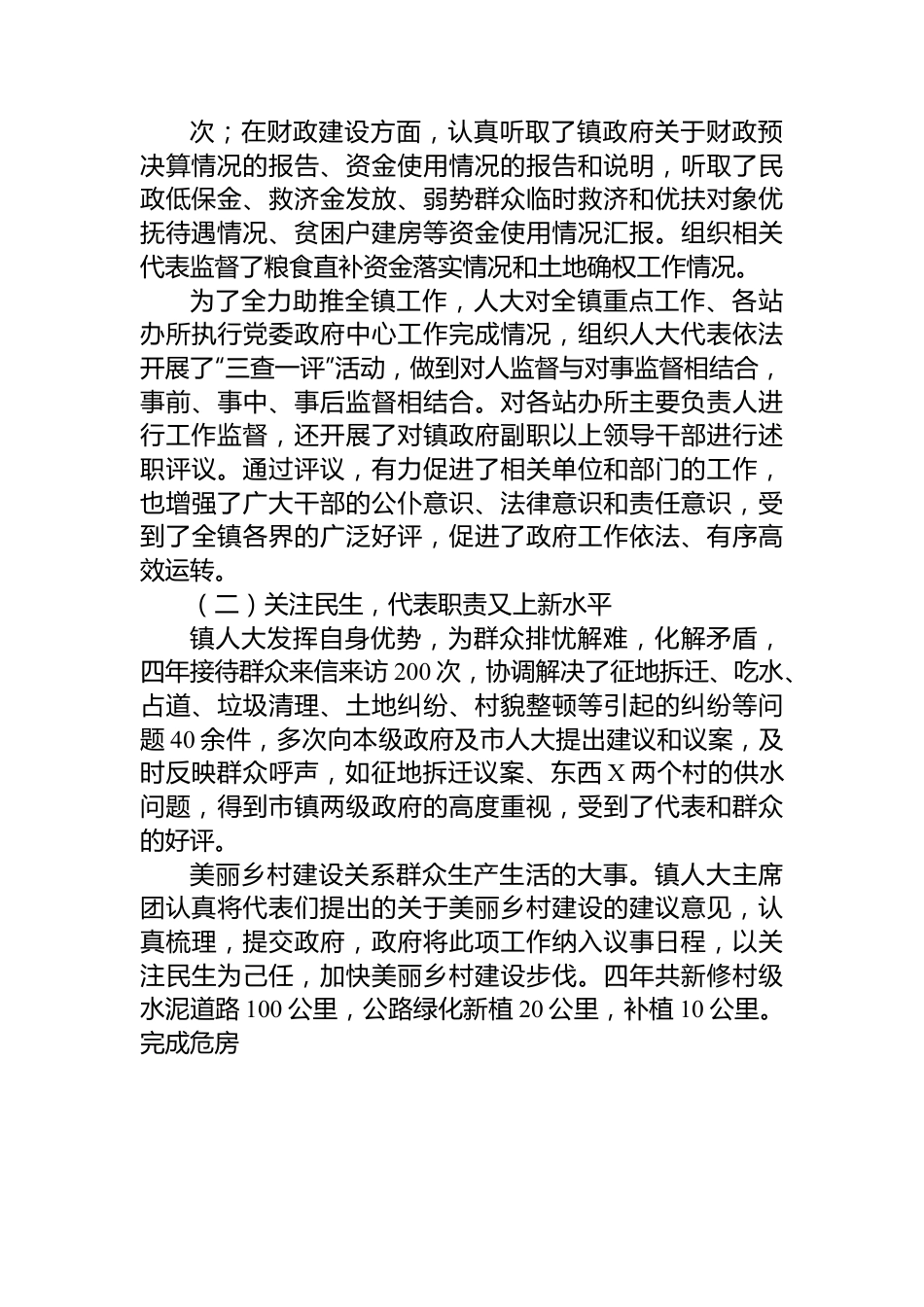 乡镇人大工作报告.docx_第2页