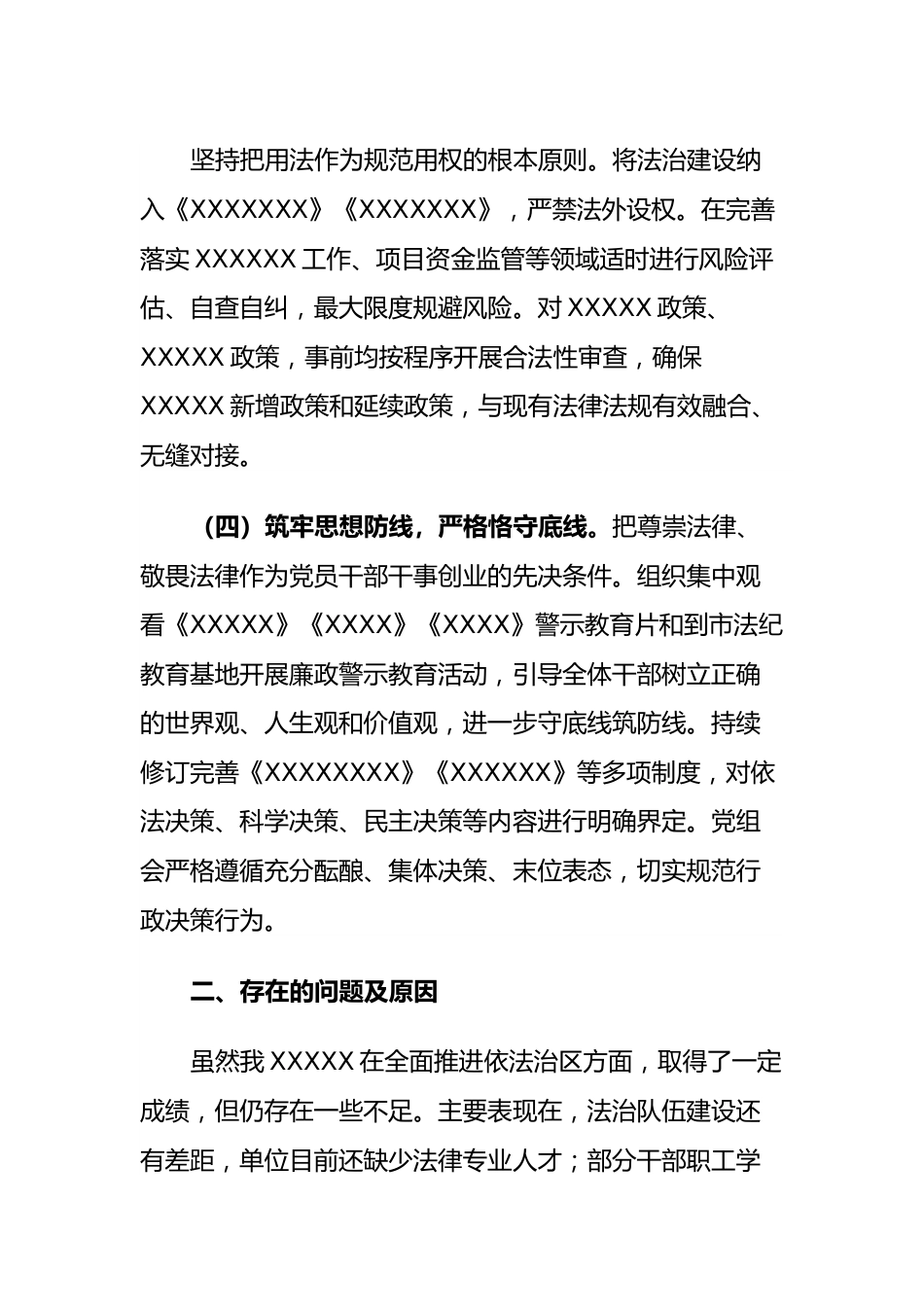 年度推进全面依法治区工作的报告.docx_第3页