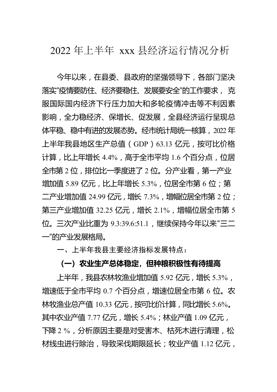 2022年上半年经济运行分析报告汇编（12篇）.docx_第2页