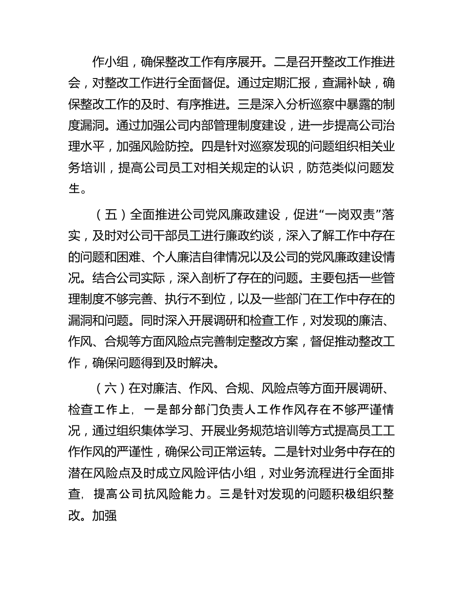 2023年度领导干部落实党风廉政建设“一岗双责”情况的报告.docx_第3页