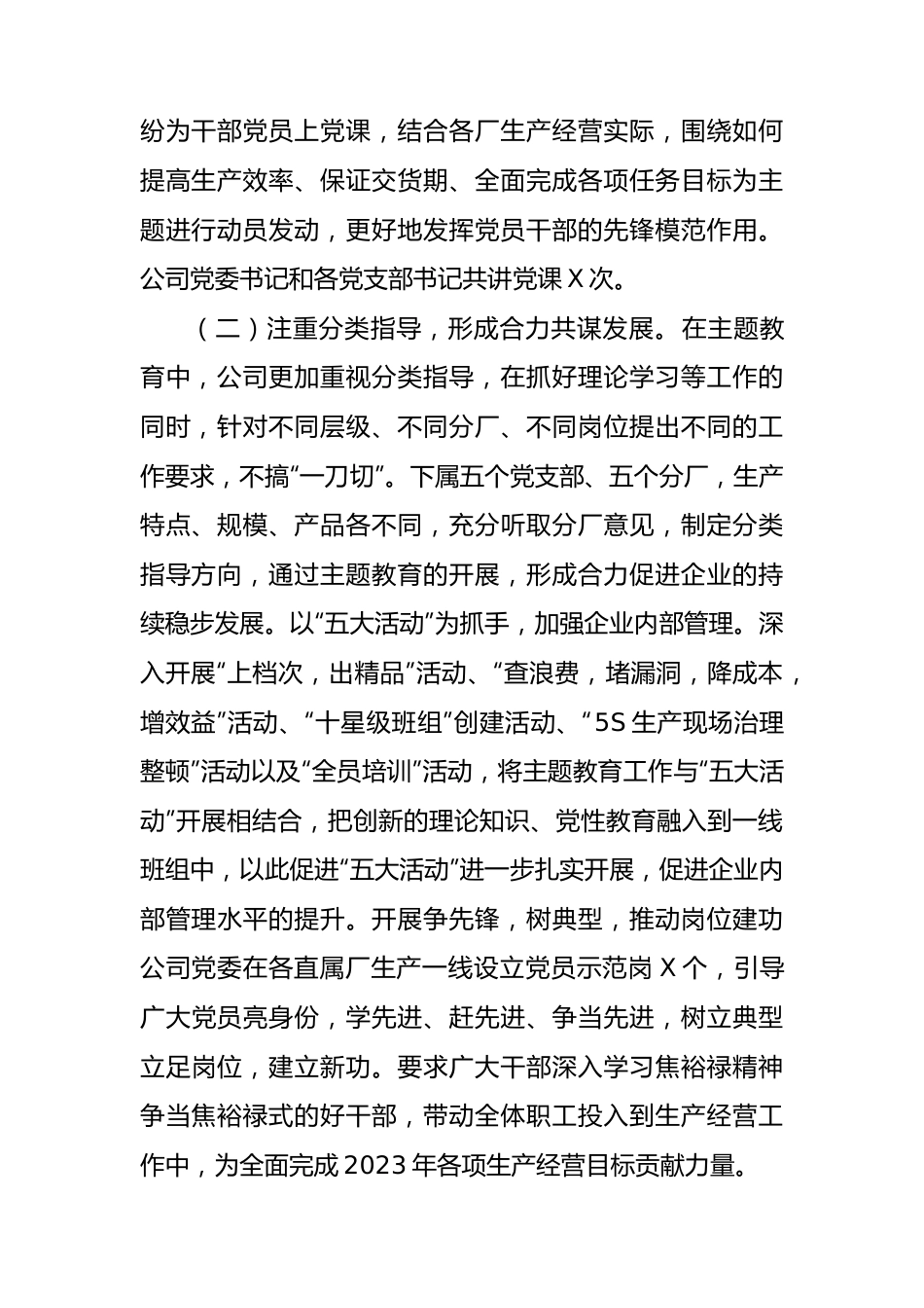 公司党委主题教育自查报告.docx_第2页