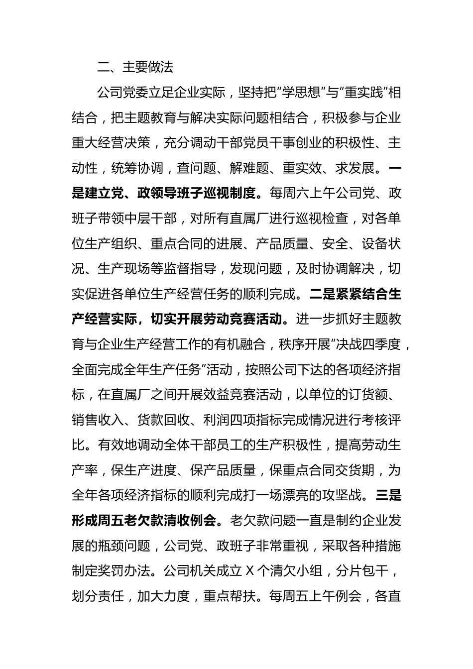 公司党委主题教育自查报告.docx_第3页