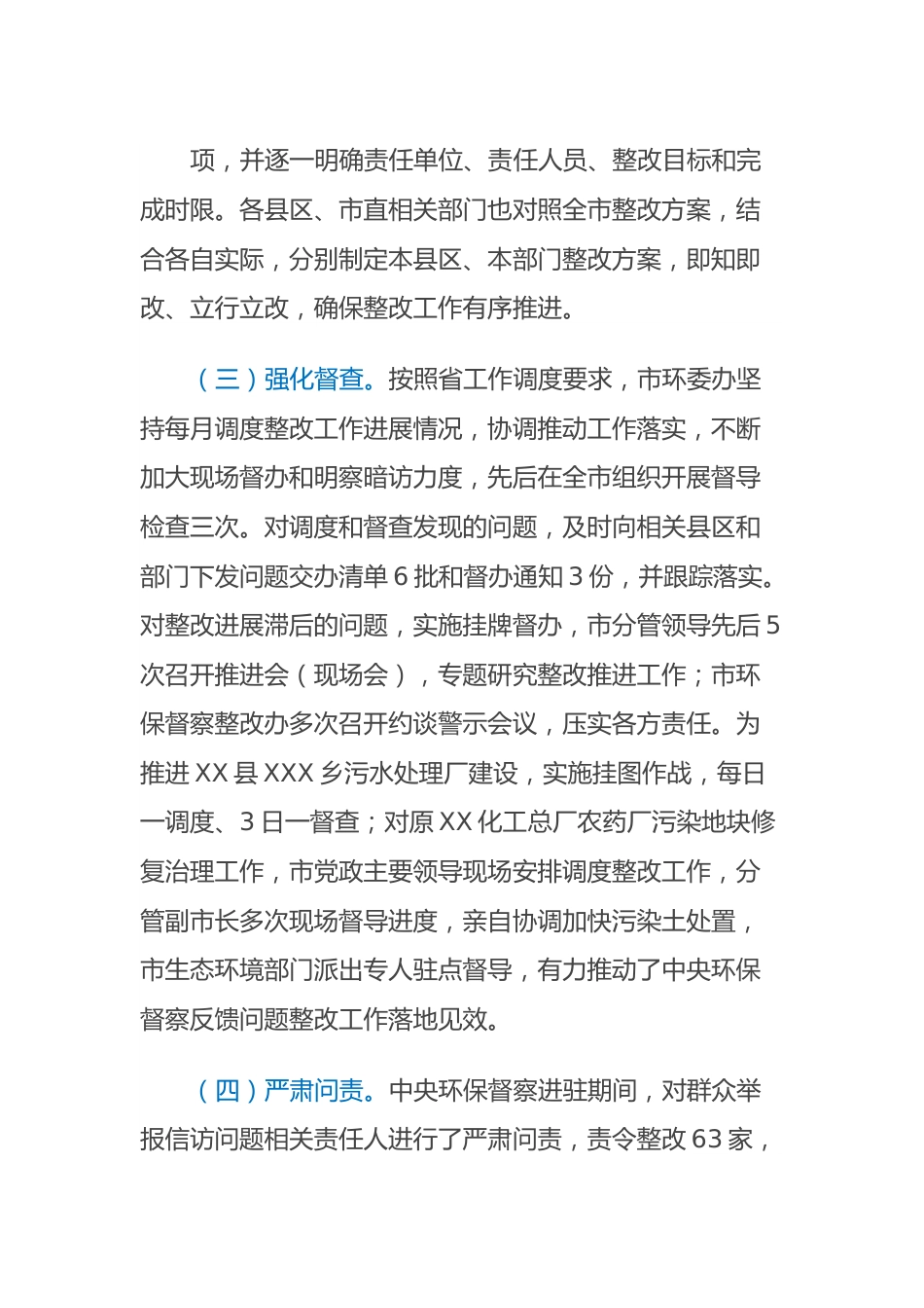 XX市第二轮中央生态环境保护督察整改落实情况报告.docx_第3页