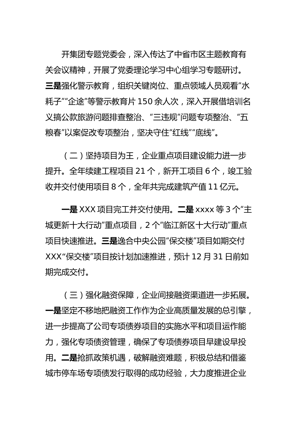 关于国企集团2023年工作总结暨2024年工作计划的报告.docx_第3页