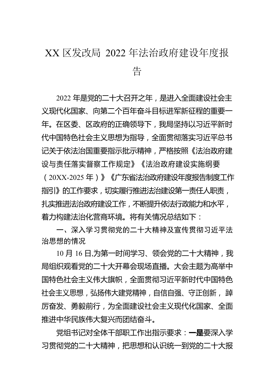 XX区发改局2022年法治政府建设年度报告（20230105）.docx_第1页