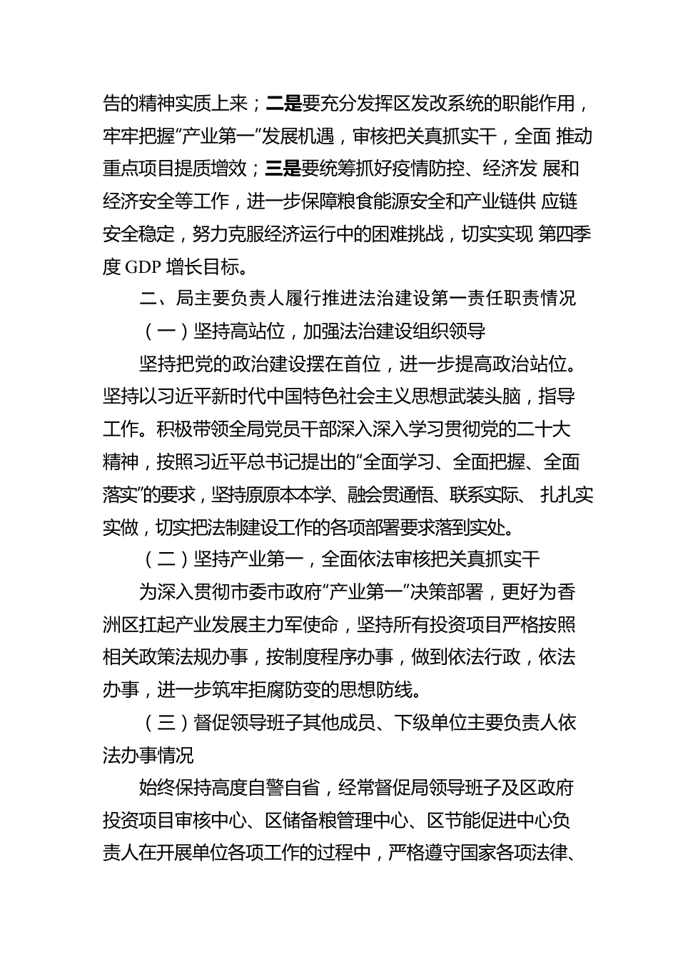 XX区发改局2022年法治政府建设年度报告（20230105）.docx_第2页