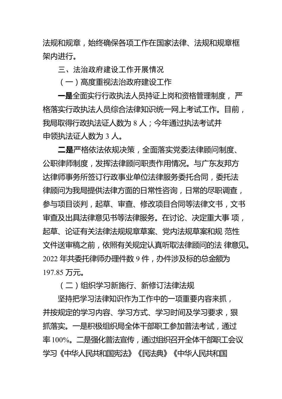 XX区发改局2022年法治政府建设年度报告（20230105）.docx_第3页