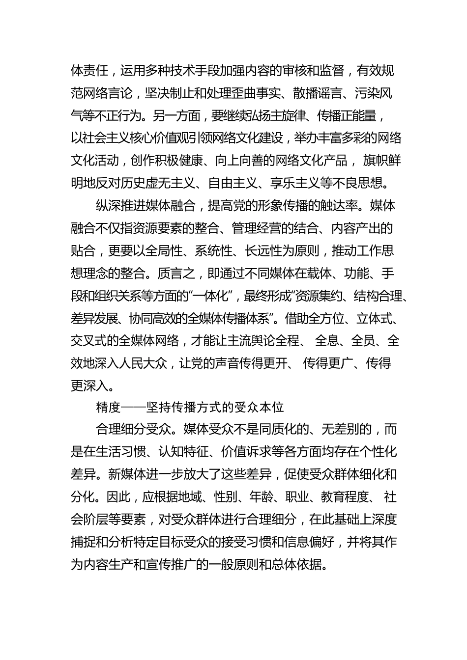 提升党的形象传播效能要把握五个向度.docx_第3页