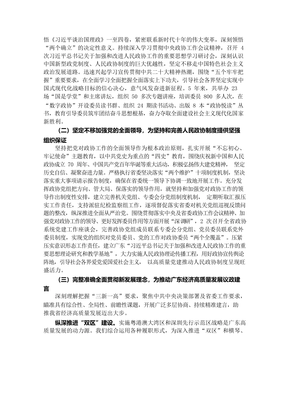 广东省政协2022年工作报告.docx_第2页