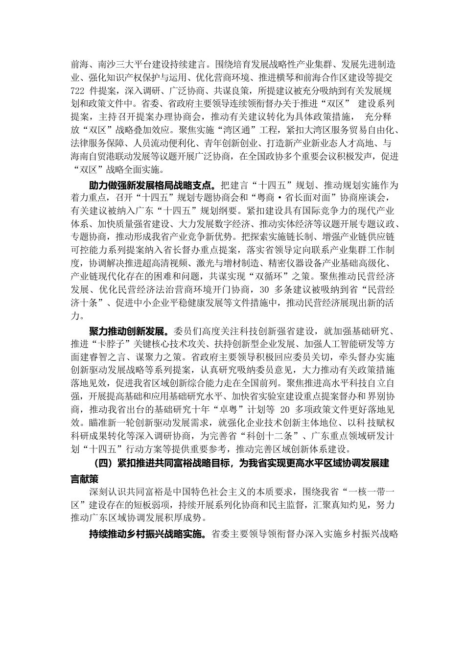 广东省政协2022年工作报告.docx_第3页