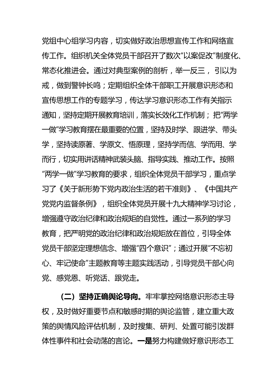 2021年意识形态工作报告.docx_第2页