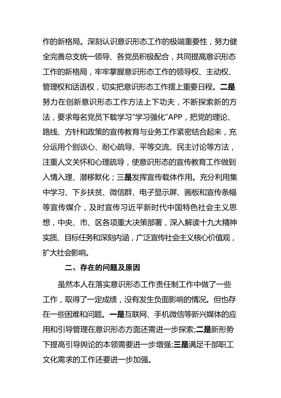 2021年意识形态工作报告.docx_第3页