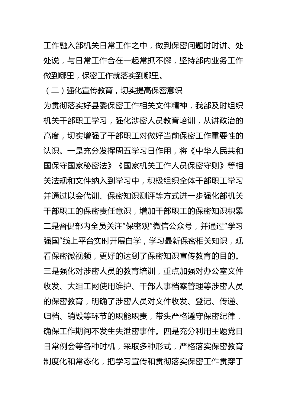 中共尖扎县委组织部关于202X年度部机关保密工作自查自评的报告.docx_第3页