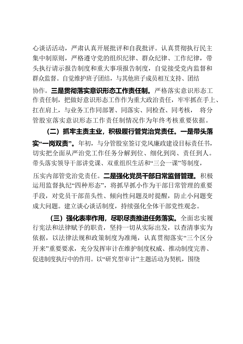 履行党风廉政建设“一岗双责”情况报告.docx_第2页