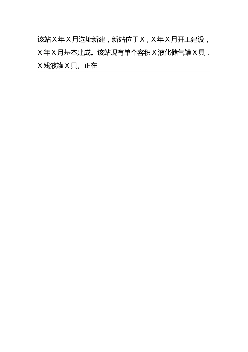 关于XXX城区燃气安全排查整治工作进展情况的报告.docx_第2页