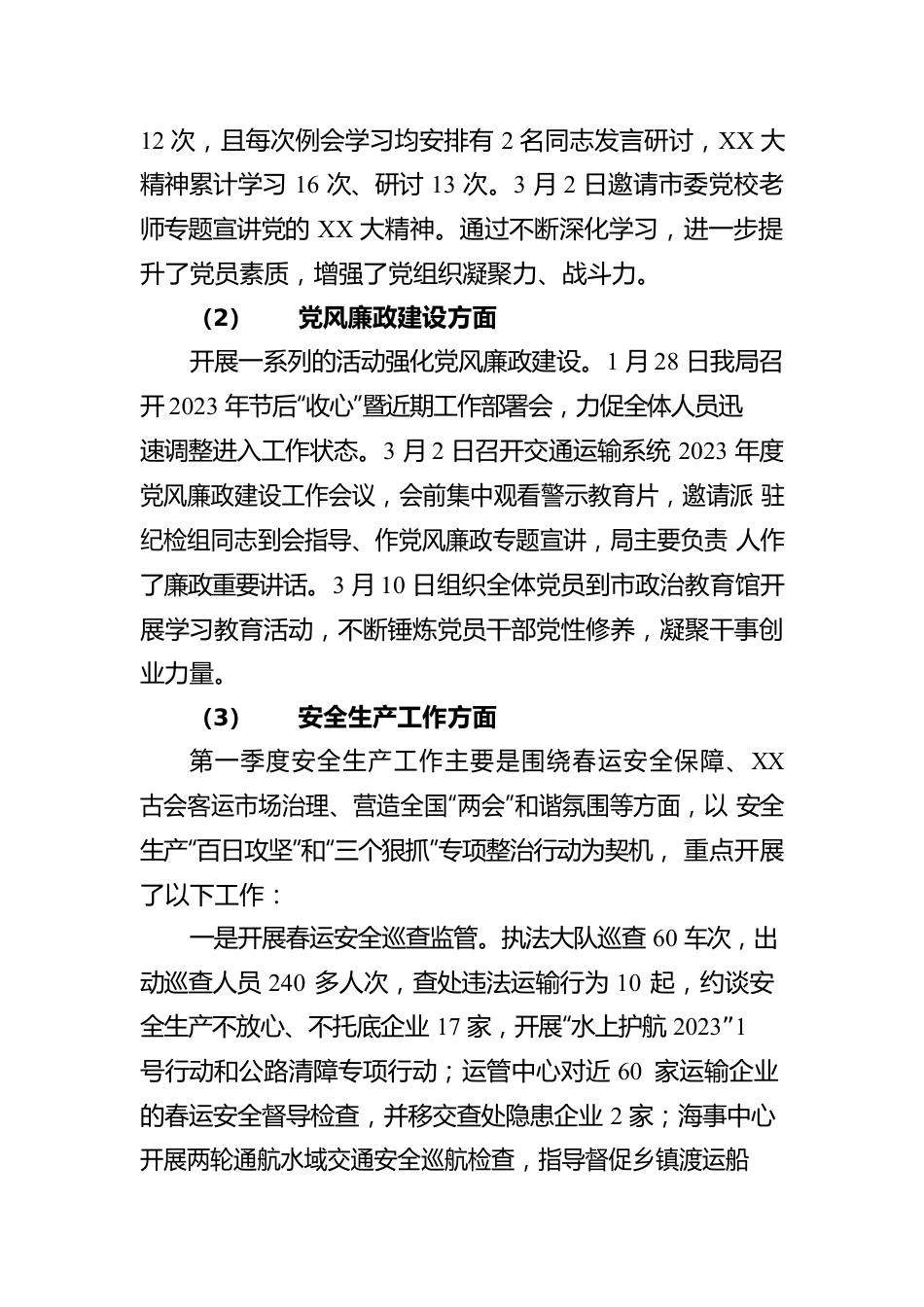 2023年第一季度工作效能提升行动工作开展情况报告.docx_第2页