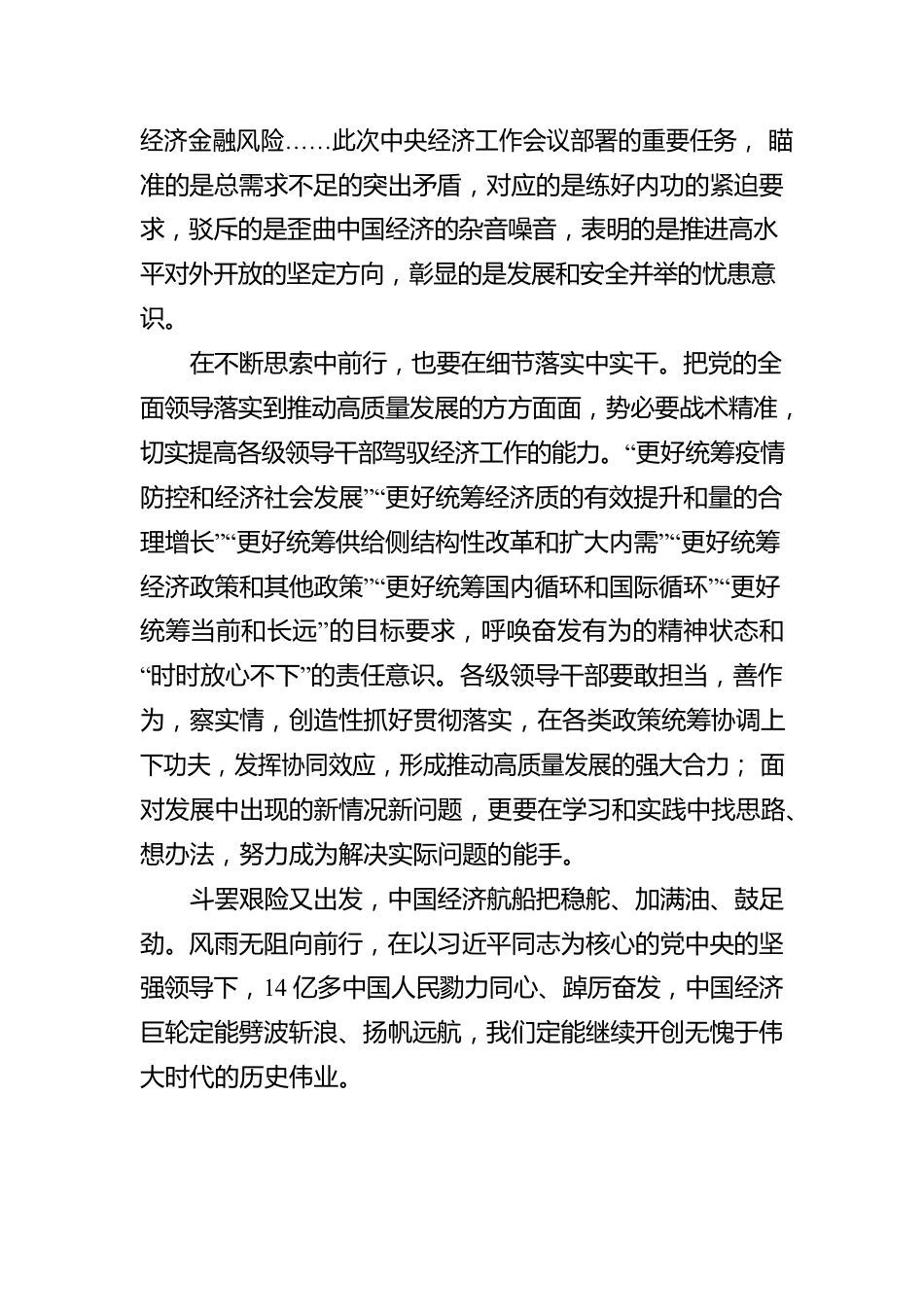 论贯彻落实中央经济工作会议精神：把党对经济工作的全面领导贯穿始终（20221220）.docx_第3页