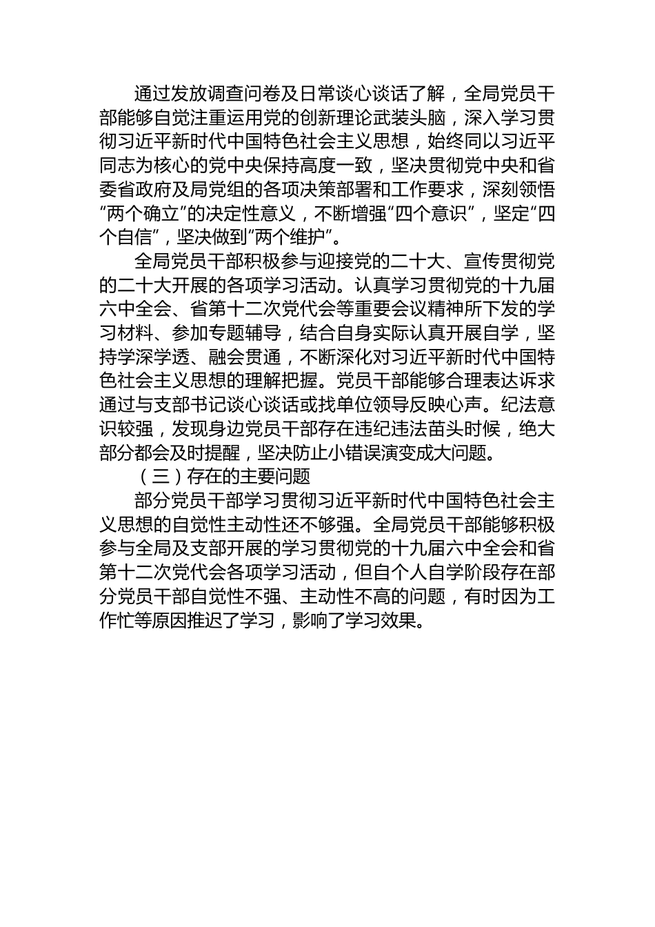 2024年局党员干部思想动态和机关思想政治工作情况报告.docx_第2页