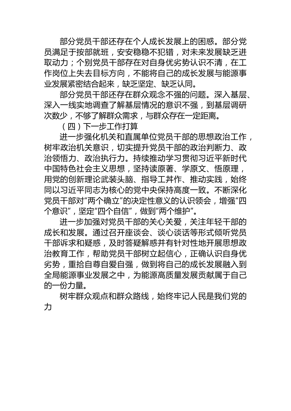 2024年局党员干部思想动态和机关思想政治工作情况报告.docx_第3页