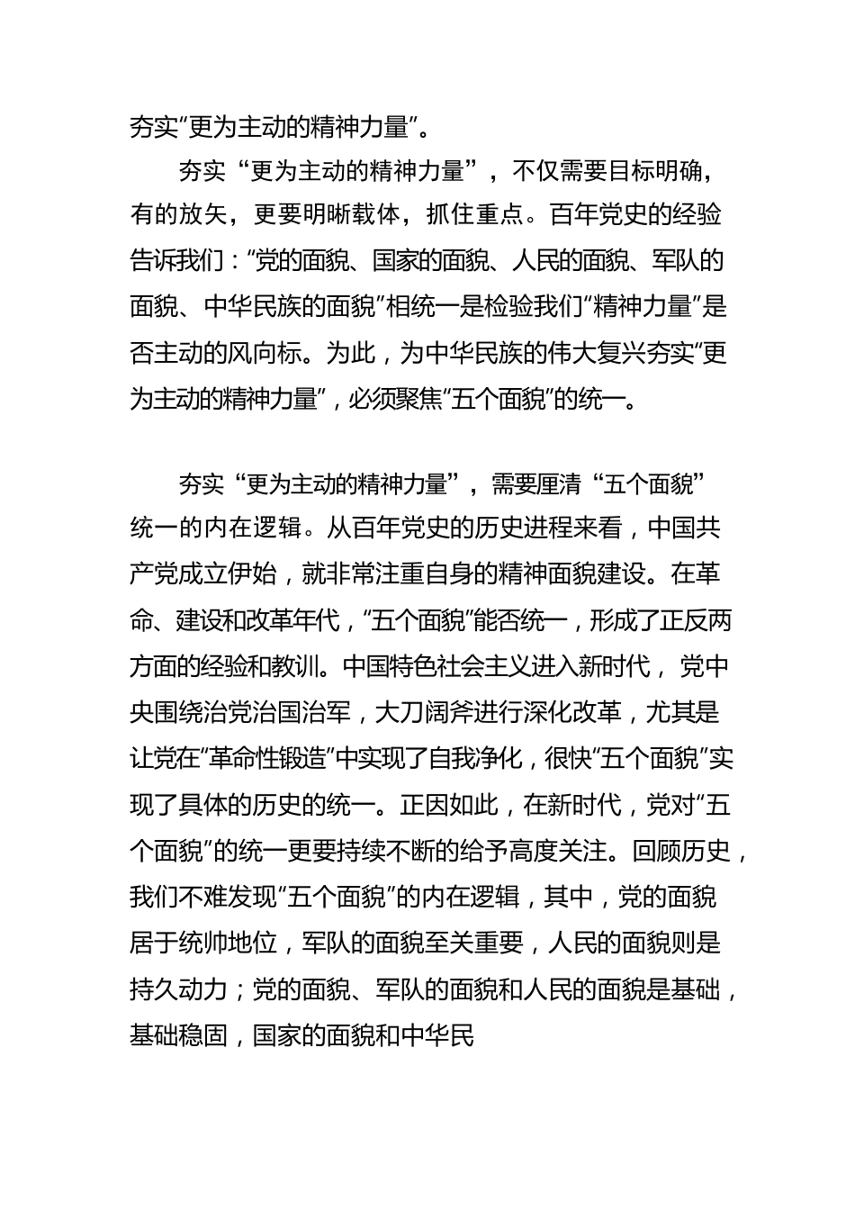 【学习《习近平谈治国理政》第四卷体会文章】为民族复兴夯实“更为主动的精神力量”.docx_第2页