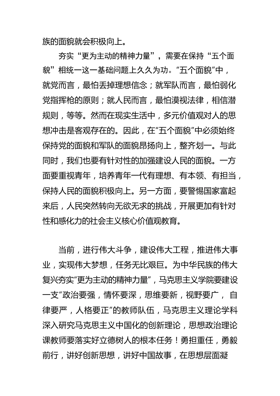 【学习《习近平谈治国理政》第四卷体会文章】为民族复兴夯实“更为主动的精神力量”.docx_第3页