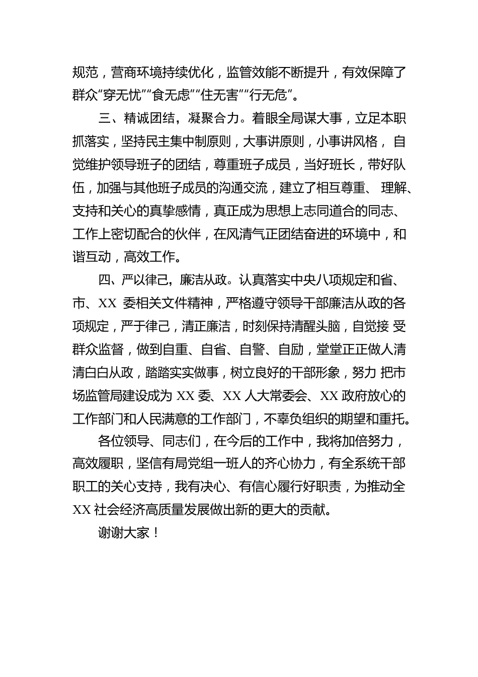 市场监督管理局局长供职报告.docx_第2页