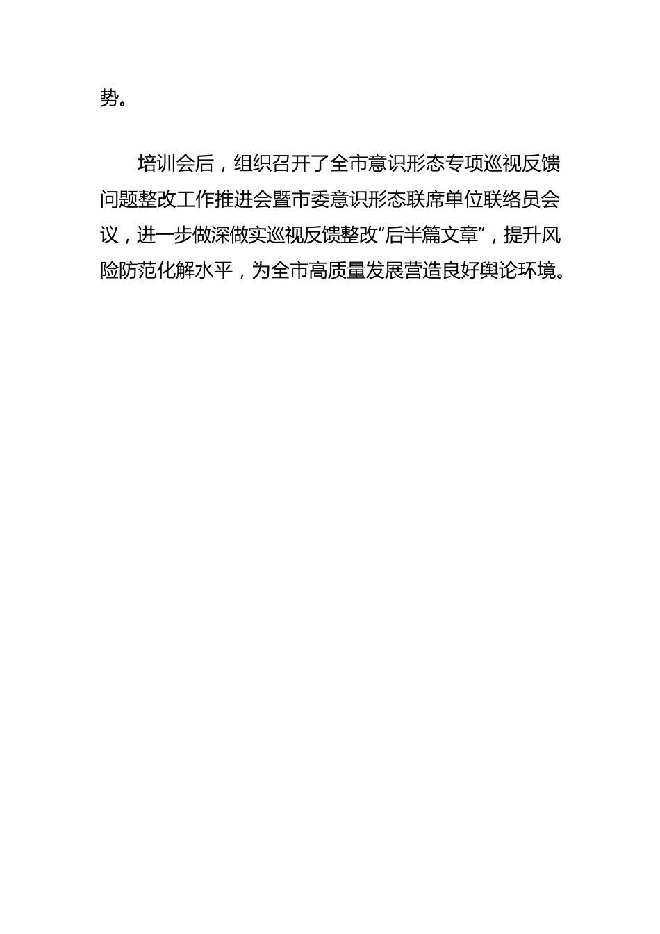 【意识形态工作】全市意识形态工作专题培训会在我区举行.docx_第2页