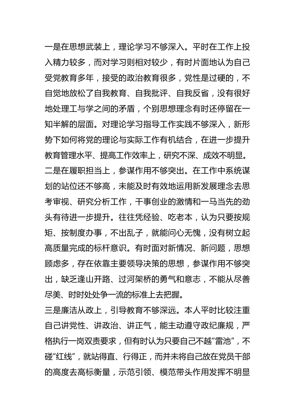 参加进修班学习个人党性分析情况的报告.docx_第3页