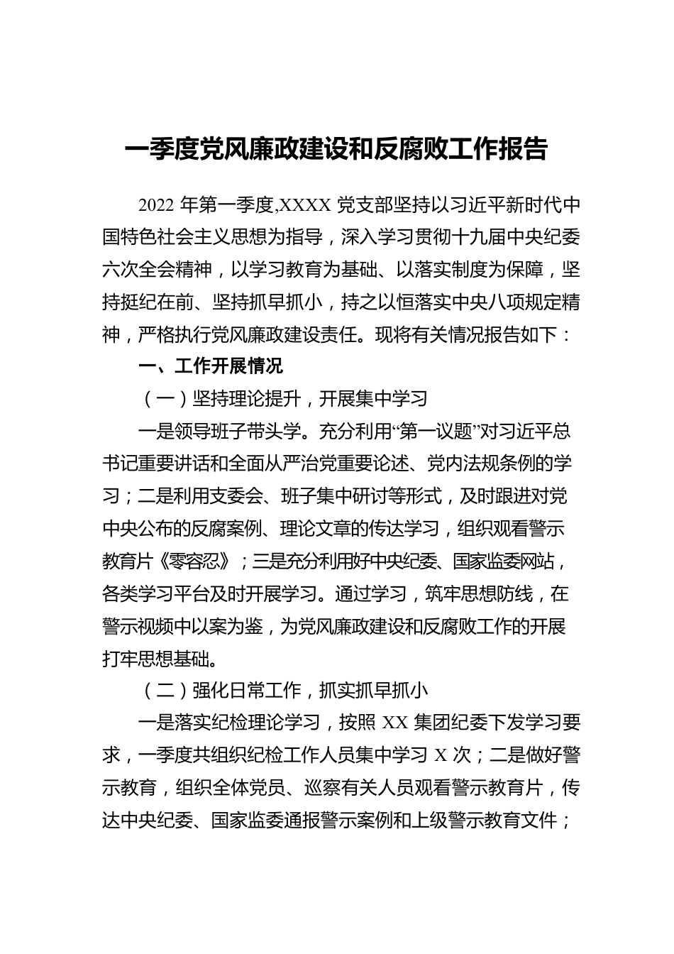 2022年一季度党风廉政建设和反腐败工作报告.docx_第1页