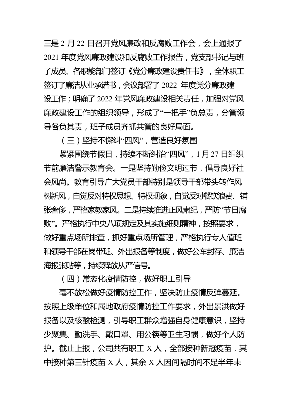 2022年一季度党风廉政建设和反腐败工作报告.docx_第2页